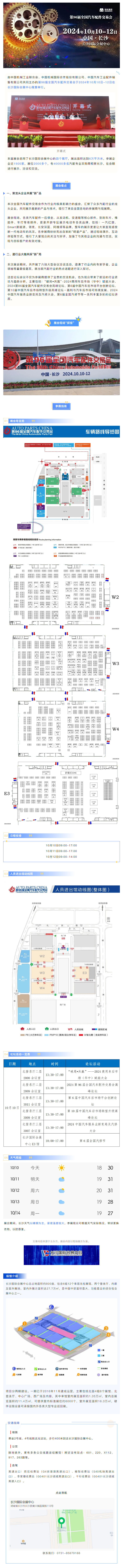 第96屆全國汽車配件交易會(huì)在長沙國際會(huì)展中心盛大開幕.png