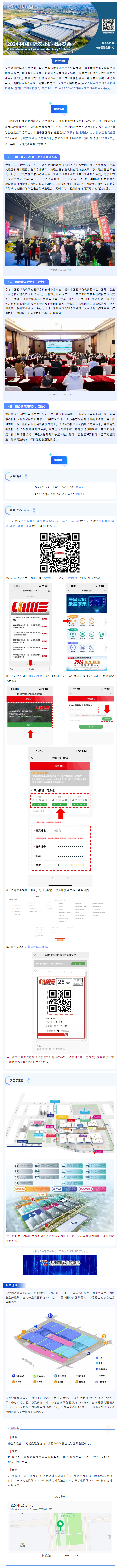 進(jìn)入倒計(jì)時(shí)！2024中國(guó)國(guó)際農(nóng)業(yè)機(jī)械展覽會(huì)即將開(kāi)幕.png